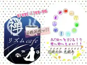 遠照山 光明寺(尼崎大仏)(兵庫県) 2021年01月17日(日)〜(2021年01月19日(火) 21時17分28秒投稿)