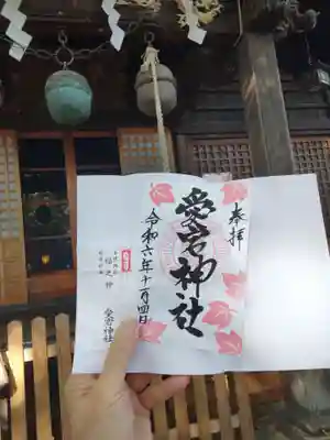 愛宕神社(福島県)