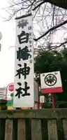 白幡神社のその他建物