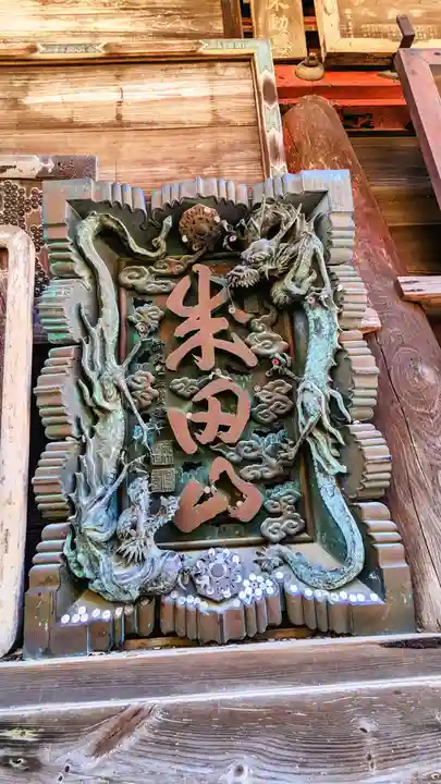 成田山新勝寺の芸術