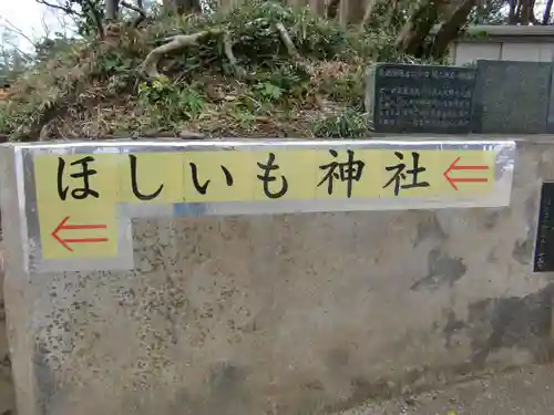 堀出神社(茨城県)