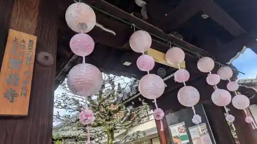 上宮王院聖徳寺(京都府)