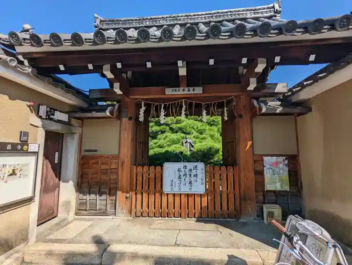 本昌寺(京都府)
