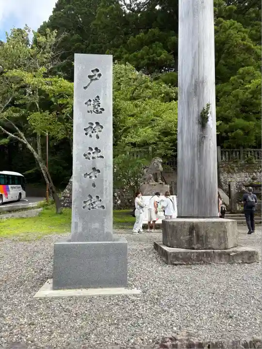 戸隠神社中社(長野県)