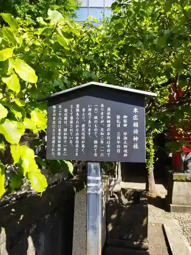 末広稲荷神社の歴史