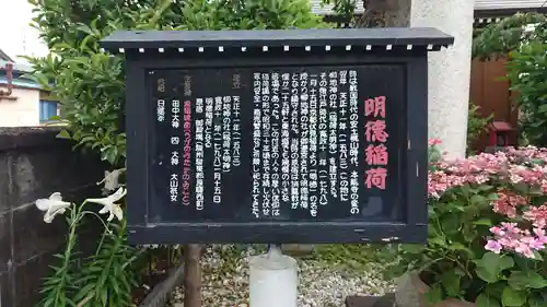 明徳稲荷神社(静岡県)