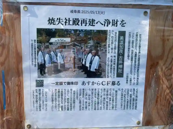 古井神社(岐阜県)