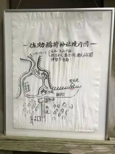 佐助稲荷神社のその他建物