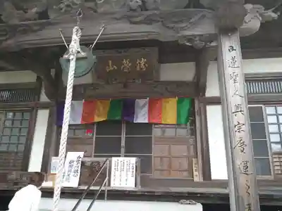 日運寺の本殿・本堂