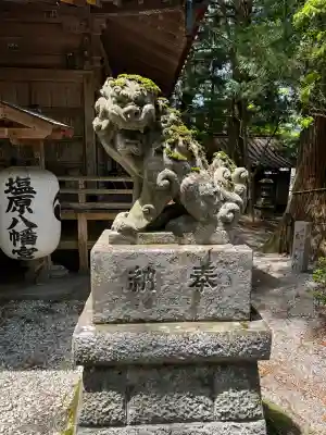 塩原八幡宮の{uncategorized: "未分類", other: "その他", undefined: "問題あり", building: "その他建物", grave: "お墓", sacred_gate: "鳥居", guardian: "狛犬", statue: "像", buddha: "仏像", history: "歴史", nature: "自然", garden: "庭園", animal: "動物", pagoda: "塔", temizu: "手水舎", mountain_gate: "山門・神門", sanctuary: "本殿・本堂", subordinate: "末社・摂社", art: "芸術", scenery: "景色", jizo: "地蔵", ema: "絵馬", goshuin: "御朱印", omikuji: "おみくじ", items: "授与品その他", amulet: "お守り", goshuincho: "御朱印帳", eats: "食事", festival: "お祭り", votive_dance: "神楽", shichigosan: "七五三参", wedding: "結婚式", experience: "体験その他", initially: "初詣", around: "周辺", anti_infection: "感染症対策"}