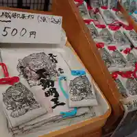 播州成田山法輪寺のお守り