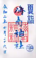 海南神社の御朱印