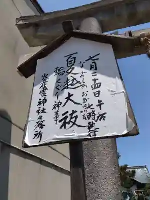 火産霊神社(福井県)