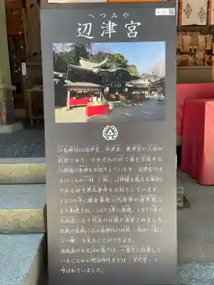 江島神社の歴史