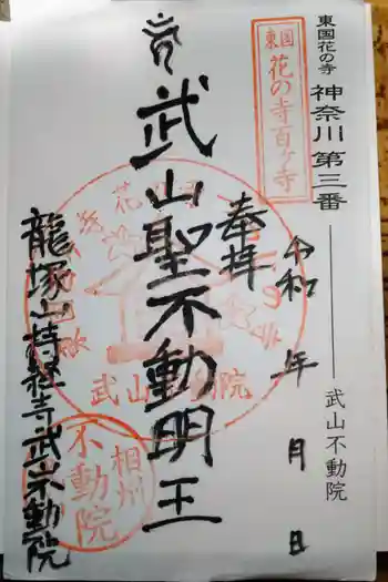 持経寺の御朱印 2022年07月