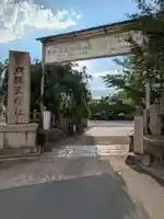 六孫王神社(京都府)