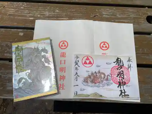 龍口明神社(神奈川県)