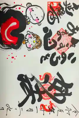 延隆寺の御朱印