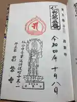 昌繁寺(宮城県)