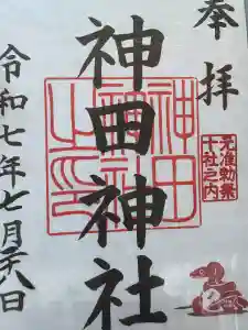 神田神社（神田明神）の御朱印