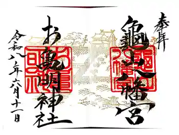 お亀明神社の御朱印 2026年06月