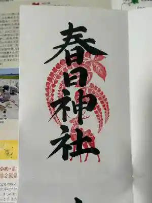 西院春日神社(京都府)