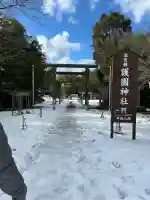 滋賀県護国神社の{uncategorized: "未分類", other: "その他", undefined: "問題あり", building: "その他建物", grave: "お墓", sacred_gate: "鳥居", guardian: "狛犬", statue: "像", buddha: "仏像", history: "歴史", nature: "自然", garden: "庭園", animal: "動物", pagoda: "塔", temizu: "手水舎", mountain_gate: "山門・神門", sanctuary: "本殿・本堂", subordinate: "末社・摂社", art: "芸術", scenery: "景色", jizo: "地蔵", ema: "絵馬", goshuin: "御朱印", omikuji: "おみくじ", items: "授与品その他", amulet: "お守り", goshuincho: "御朱印帳", eats: "食事", festival: "お祭り", votive_dance: "神楽", shichigosan: "七五三参", wedding: "結婚式", experience: "体験その他", initially: "初詣", around: "周辺", anti_infection: "感染症対策"}