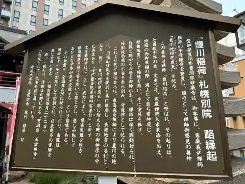 豊川稲荷札幌別院(玉宝禅寺)(北海道)