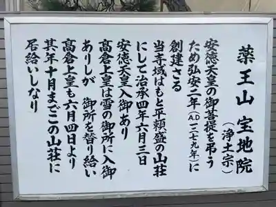 宝地院(兵庫県)