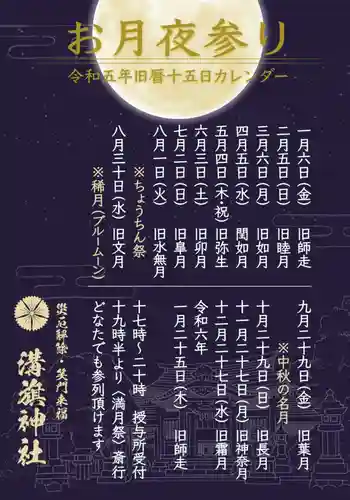 溝旗神社（肇國神社）のお祭り