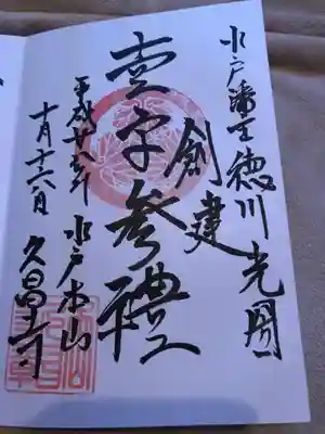 本山　久昌寺の御朱印