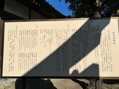 南市田神社(埼玉県)