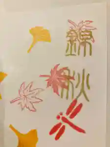 總社 和田八幡宮(福井県)(2022年08月20日(土) 19時05分27秒投稿)