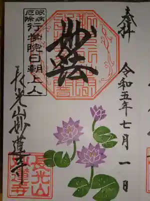 御朱印　熱帯スイレン