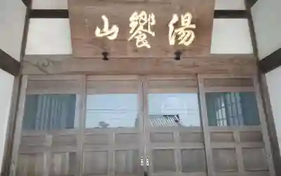 養源寺(静岡県)