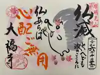 大福寺(京都府)