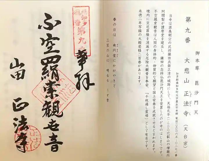 正法寺(愛知県)