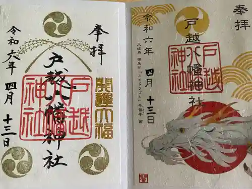 戸越八幡神社(東京都)