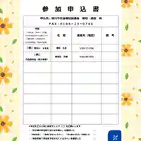 眞久寺の体験その他