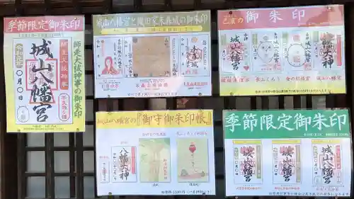 城山八幡宮のその他建物