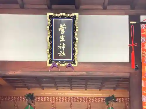 菅生神社(愛知県)