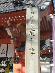 四天王寺庚申堂の建物その他