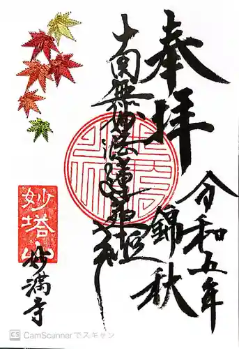 妙満寺(京都府)