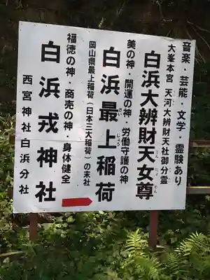 白浜戎神社(和歌山県)