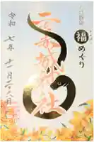 二宮赤城神社の御朱印