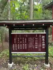 新屋山神社(山梨県)