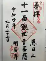 明長寺(神奈川県)