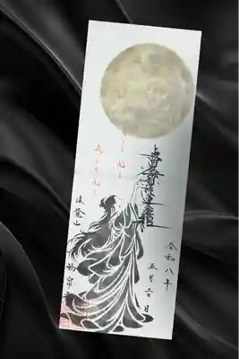 妙泉寺の御朱印