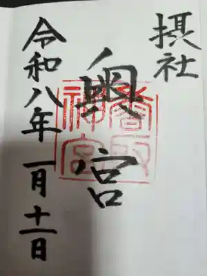 香取神宮(千葉県)