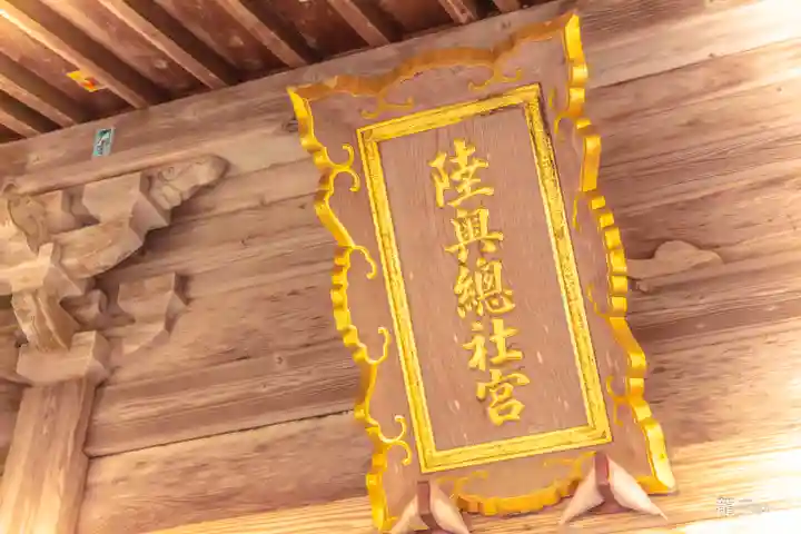 陸奥総社宮(宮城県)